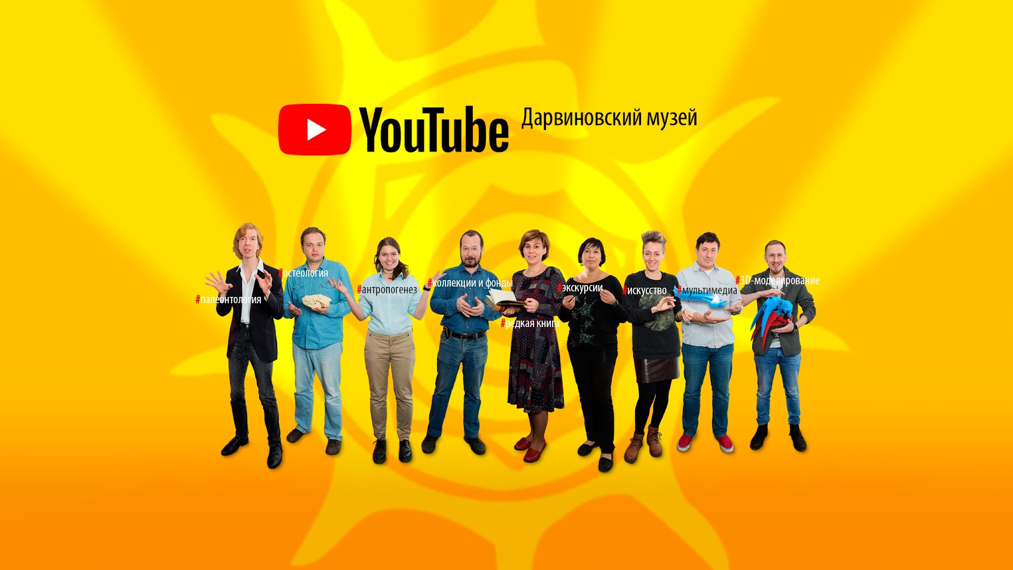 Дарвиновский музей YouTube banner