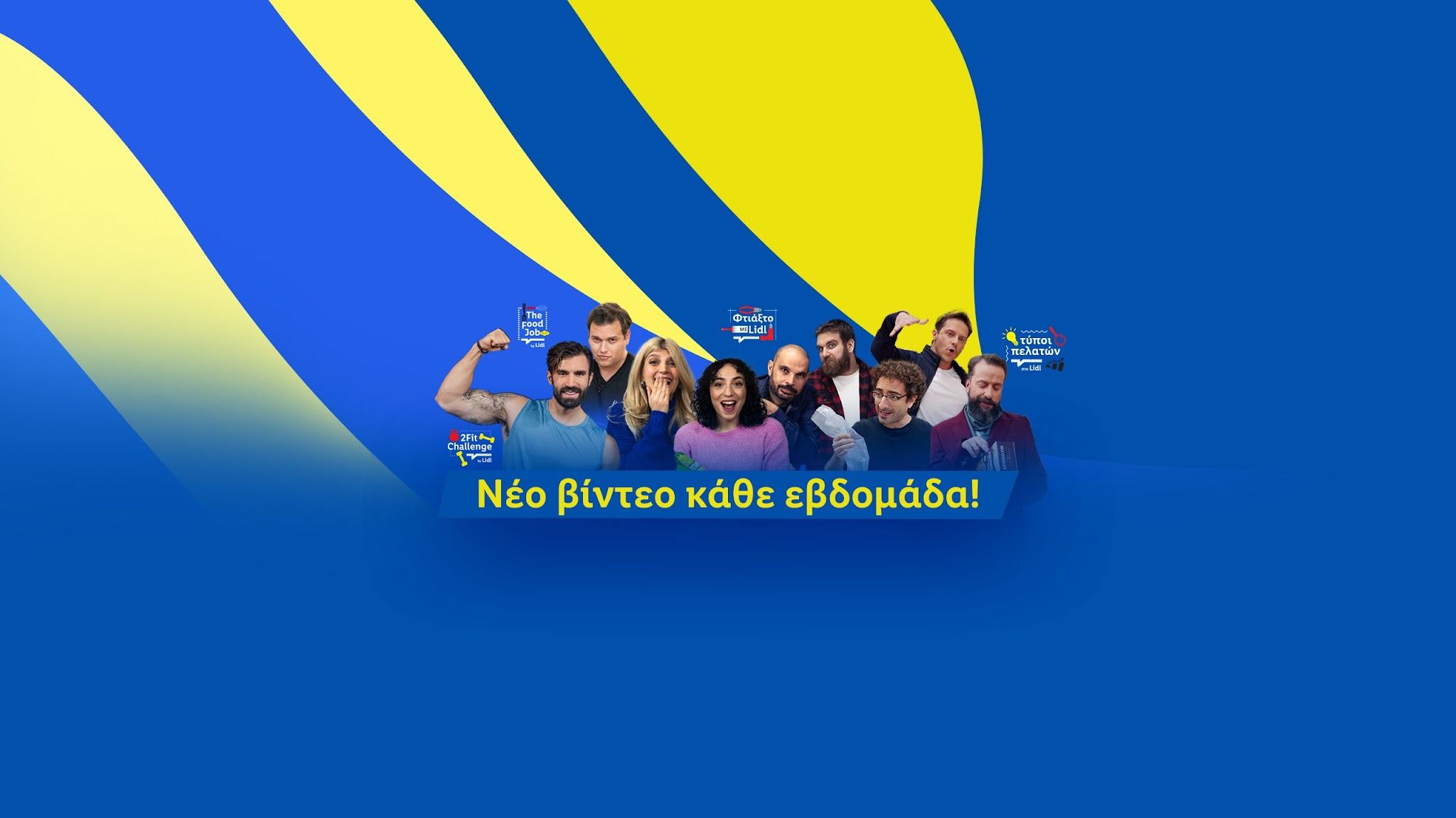 Lidl Hellas YouTube banner