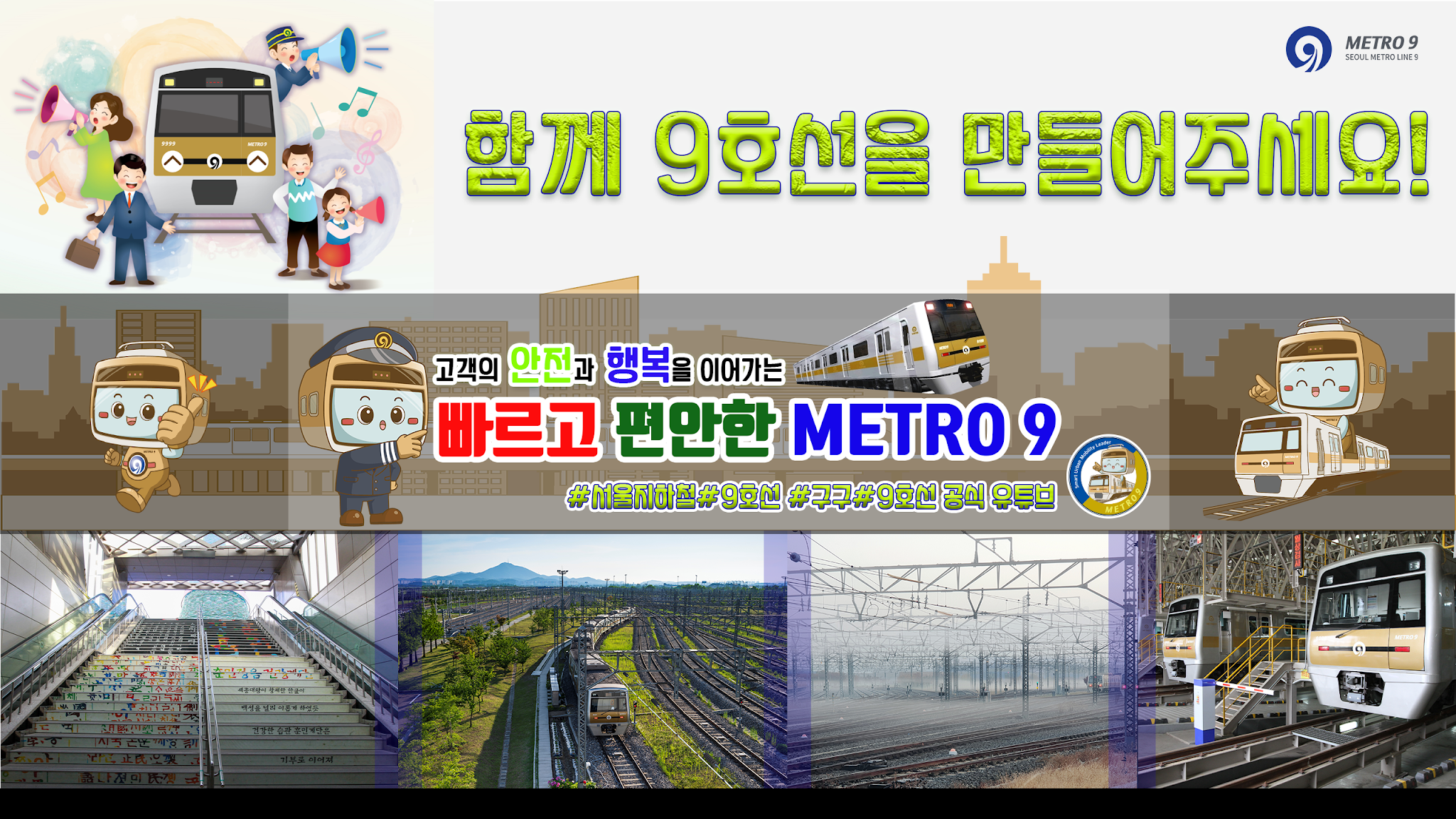 서울시메트로9호선-GUGU TV YouTube banner