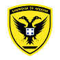 Hellenic Army General Staff - ΓΕΣ YouTube channel avatar 