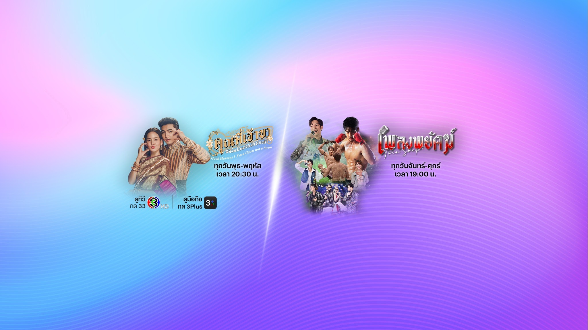 Ch3Thailand YouTube banner