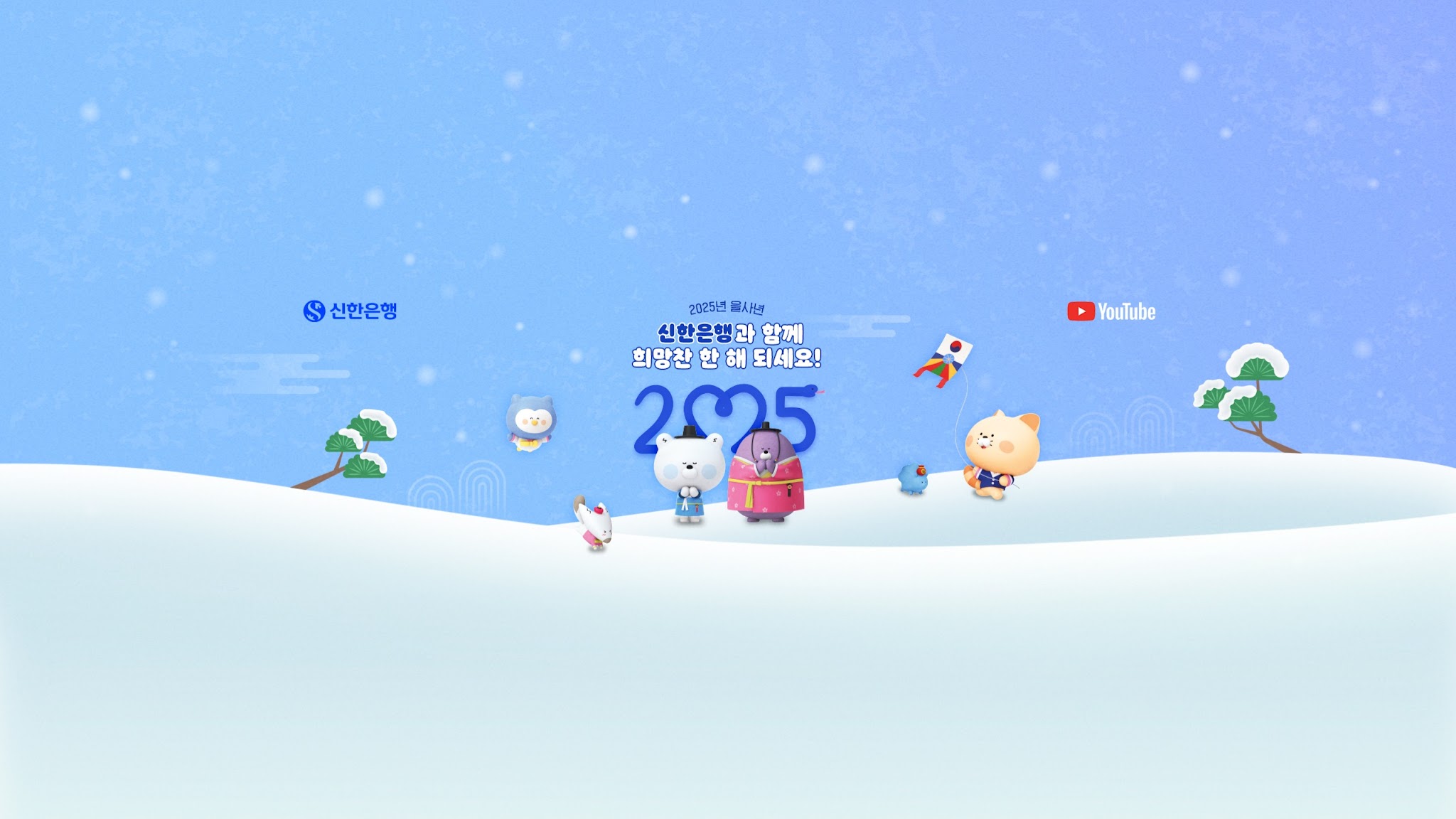 신한은행 YouTube banner