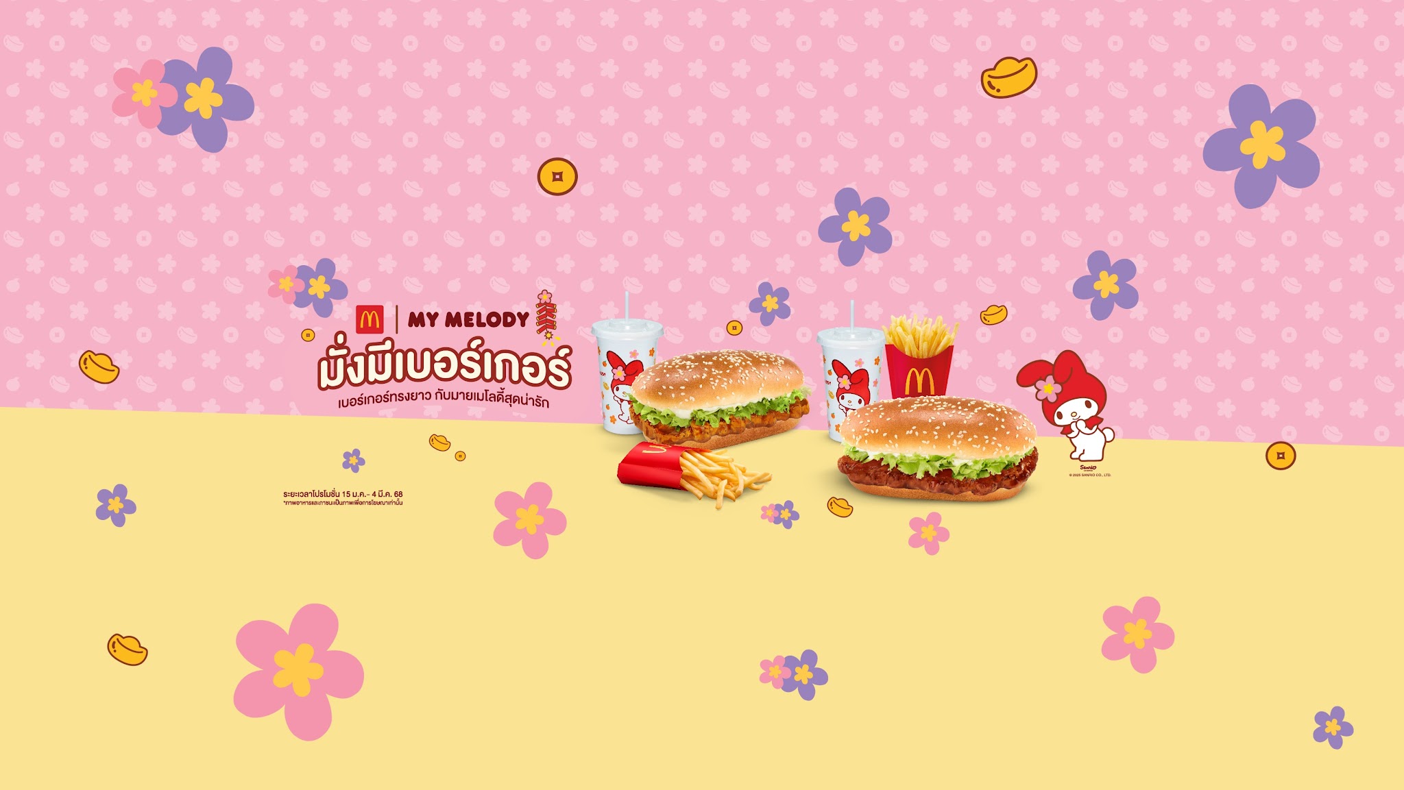 McDonald's Thailand YouTube banner