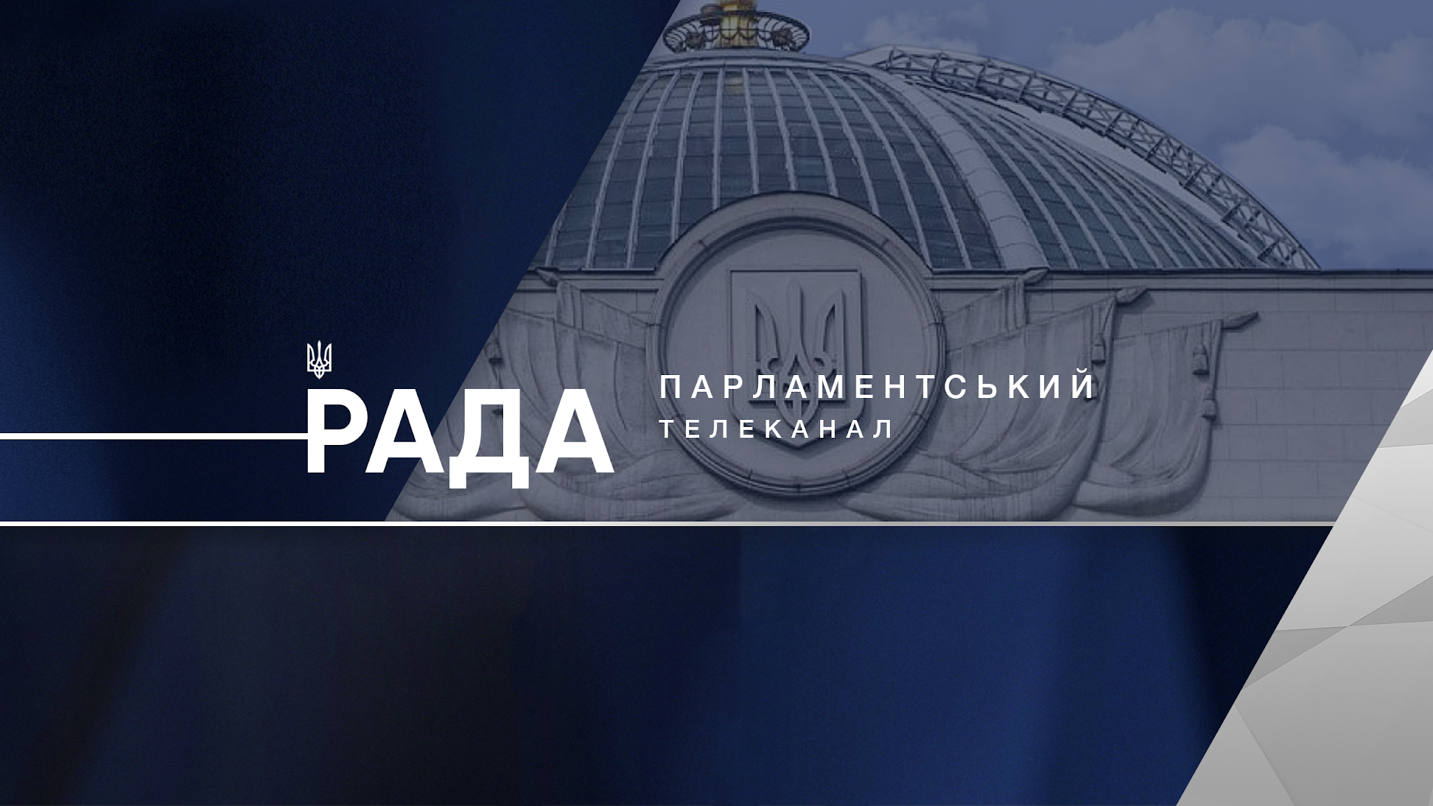 Телеканал Рада YouTube banner