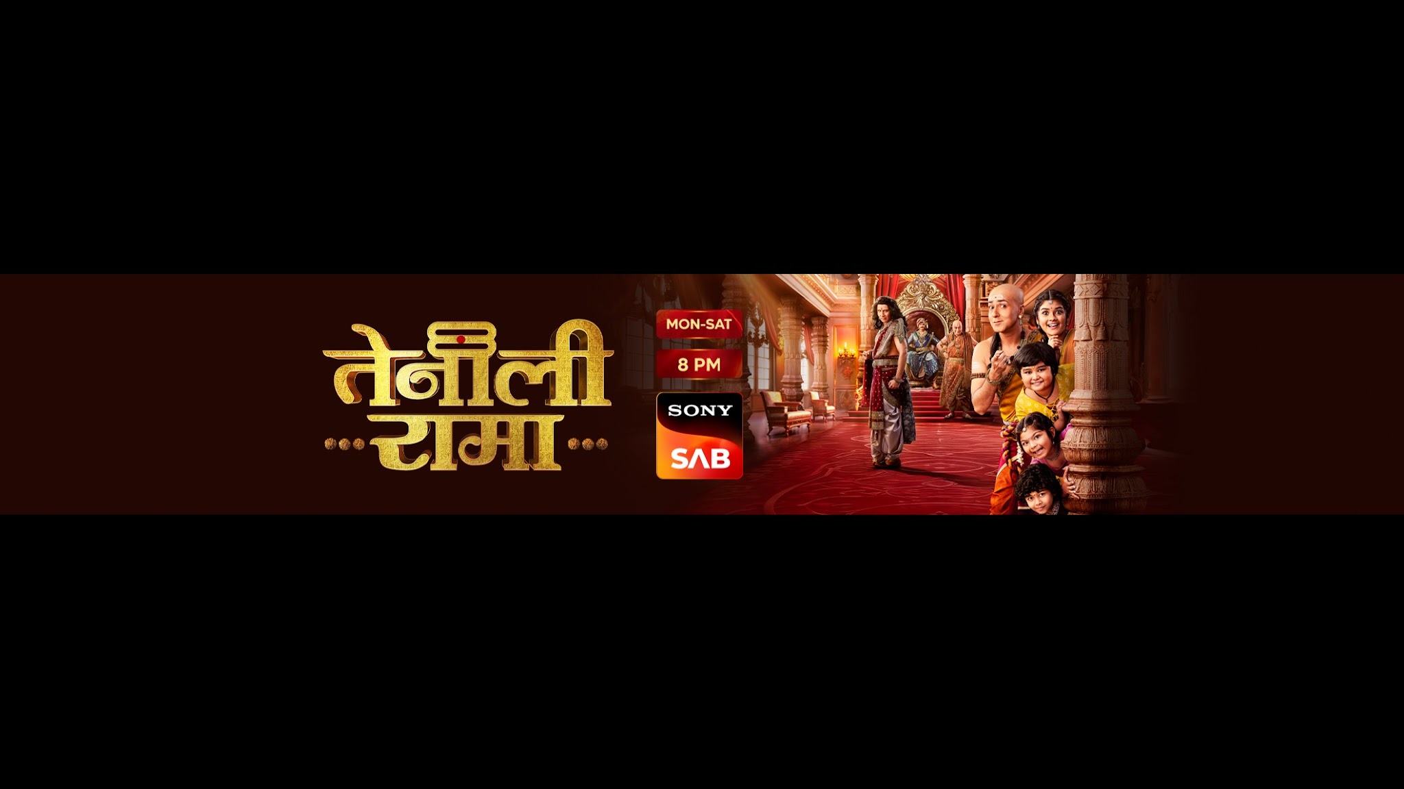 Sony SAB YouTube banner