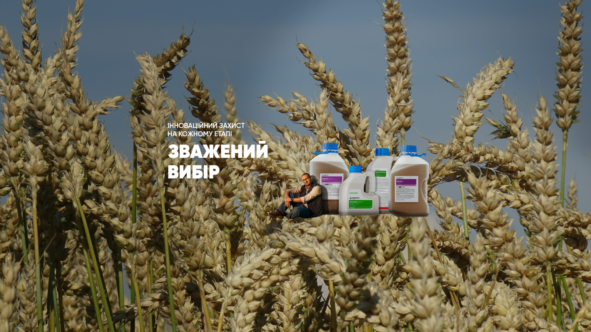 Corteva Agriscience Україна YouTube banner