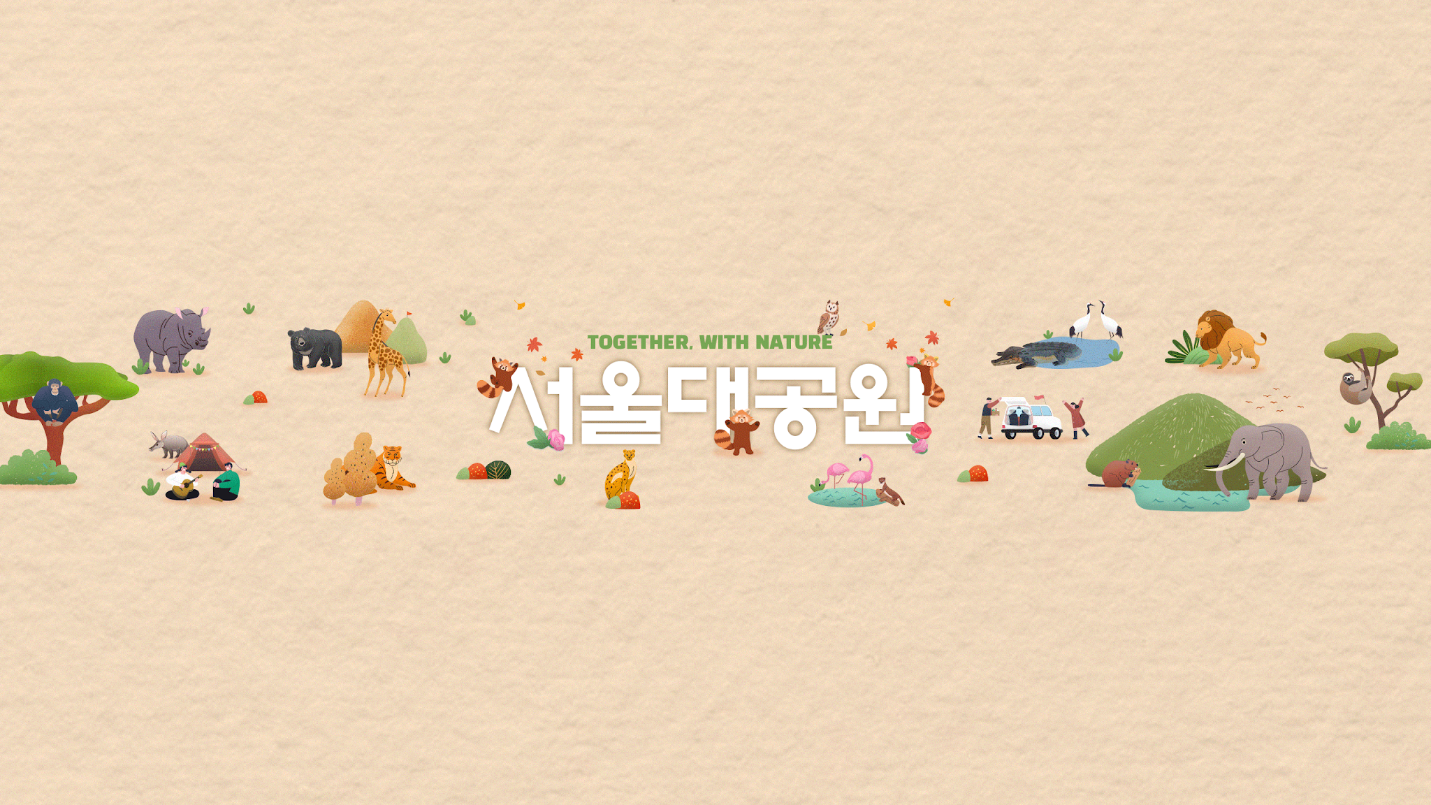 서울대공원TV YouTube banner