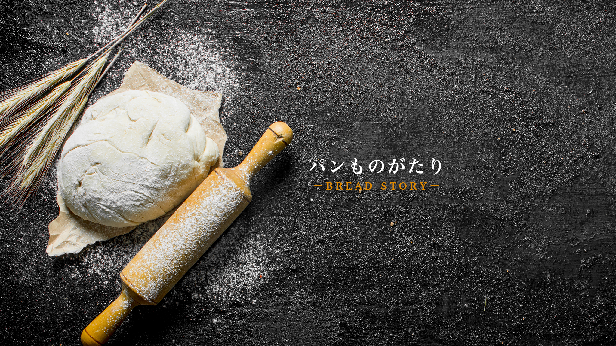 パンものがたり Bread Story YouTube banner