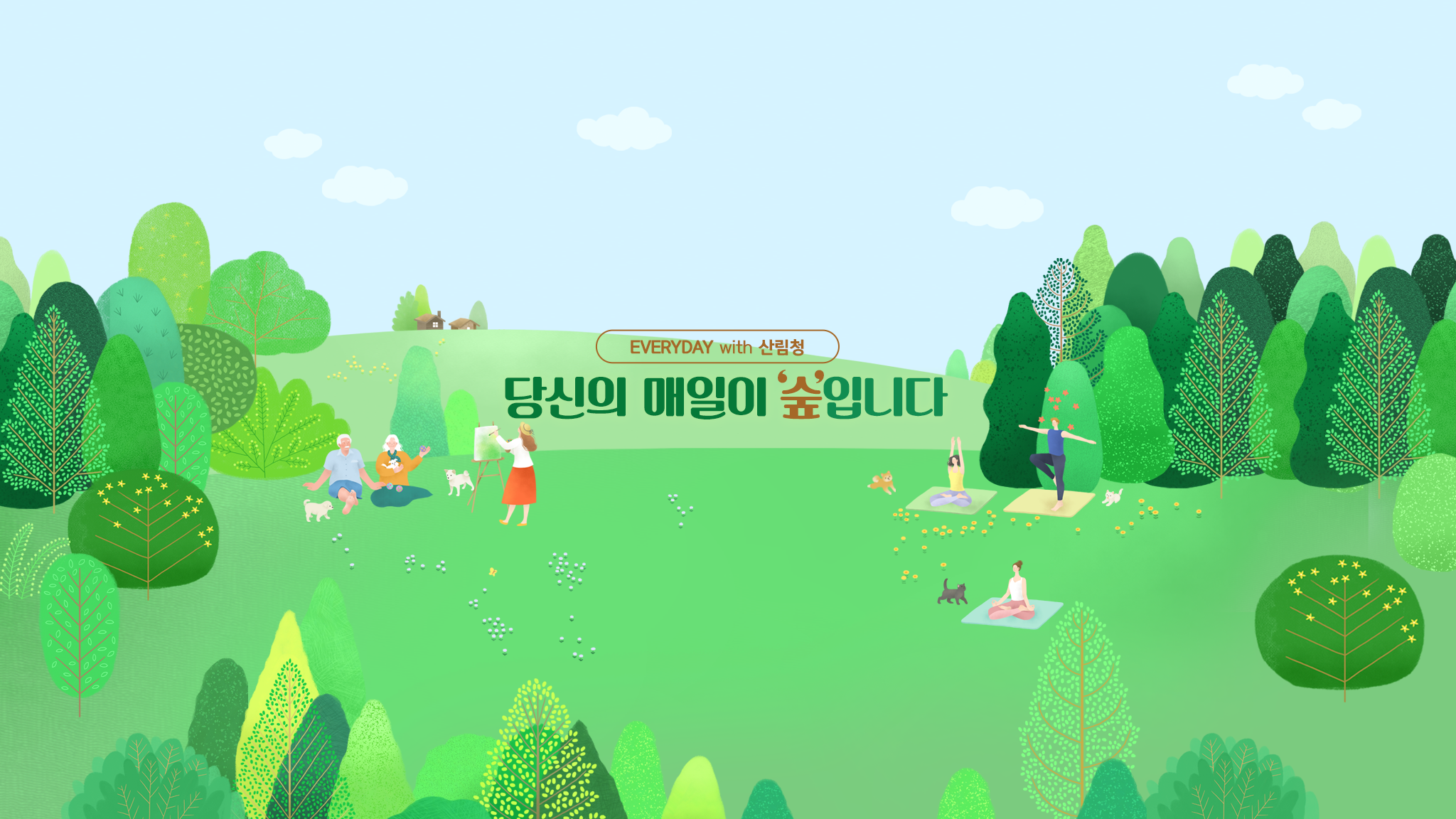 대한민국 산림청 YouTube banner