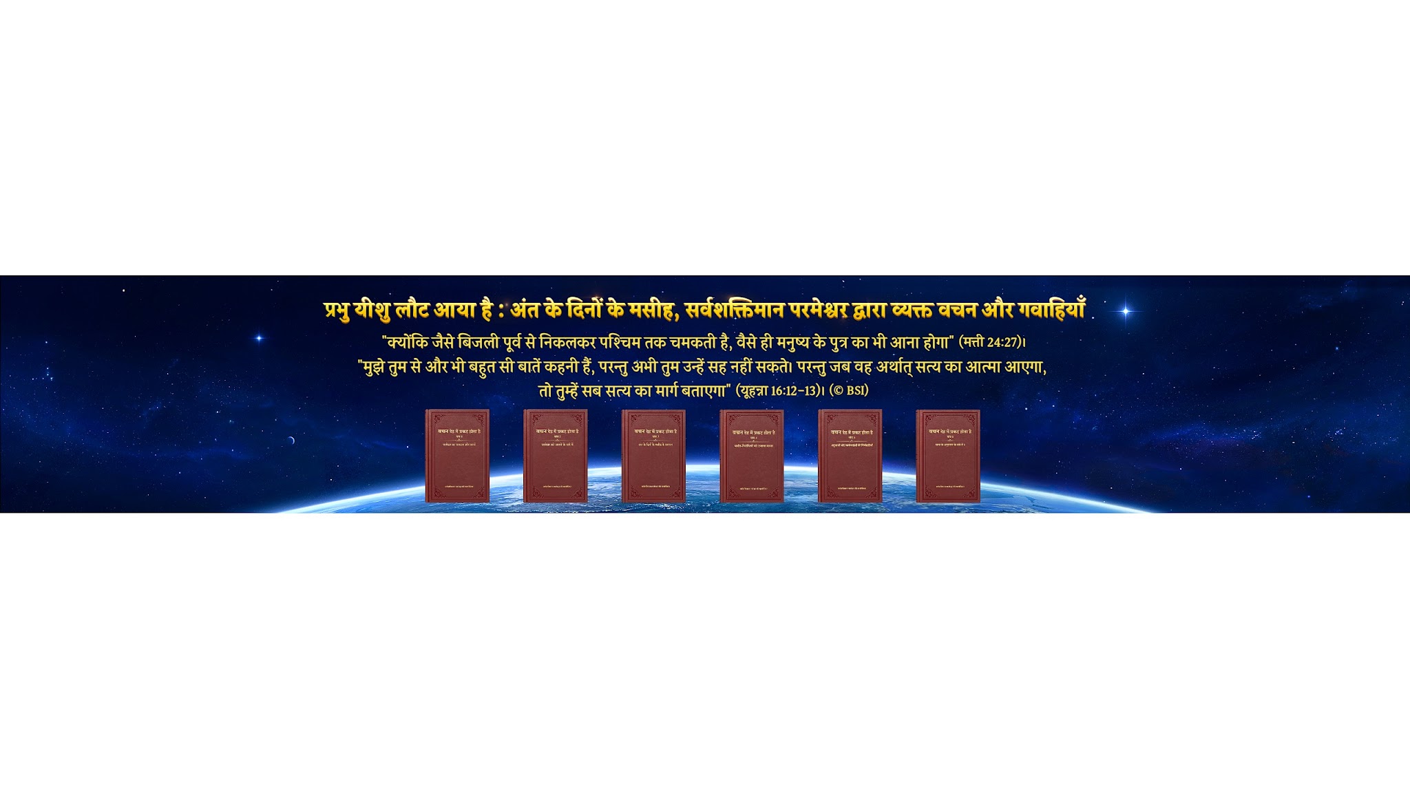 सर्वशक्तिमान परमेश्वर की कलीसिया YouTube banner