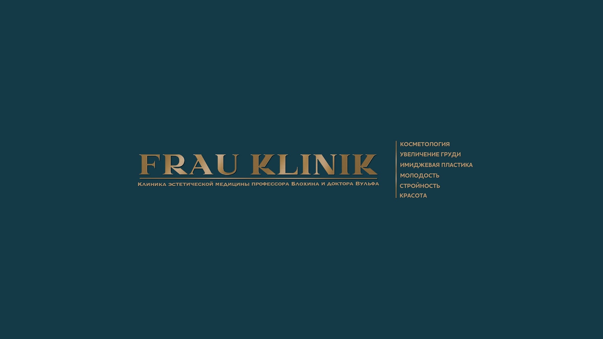 FRAU KLINIK Клиника эстетической медицины YouTube banner