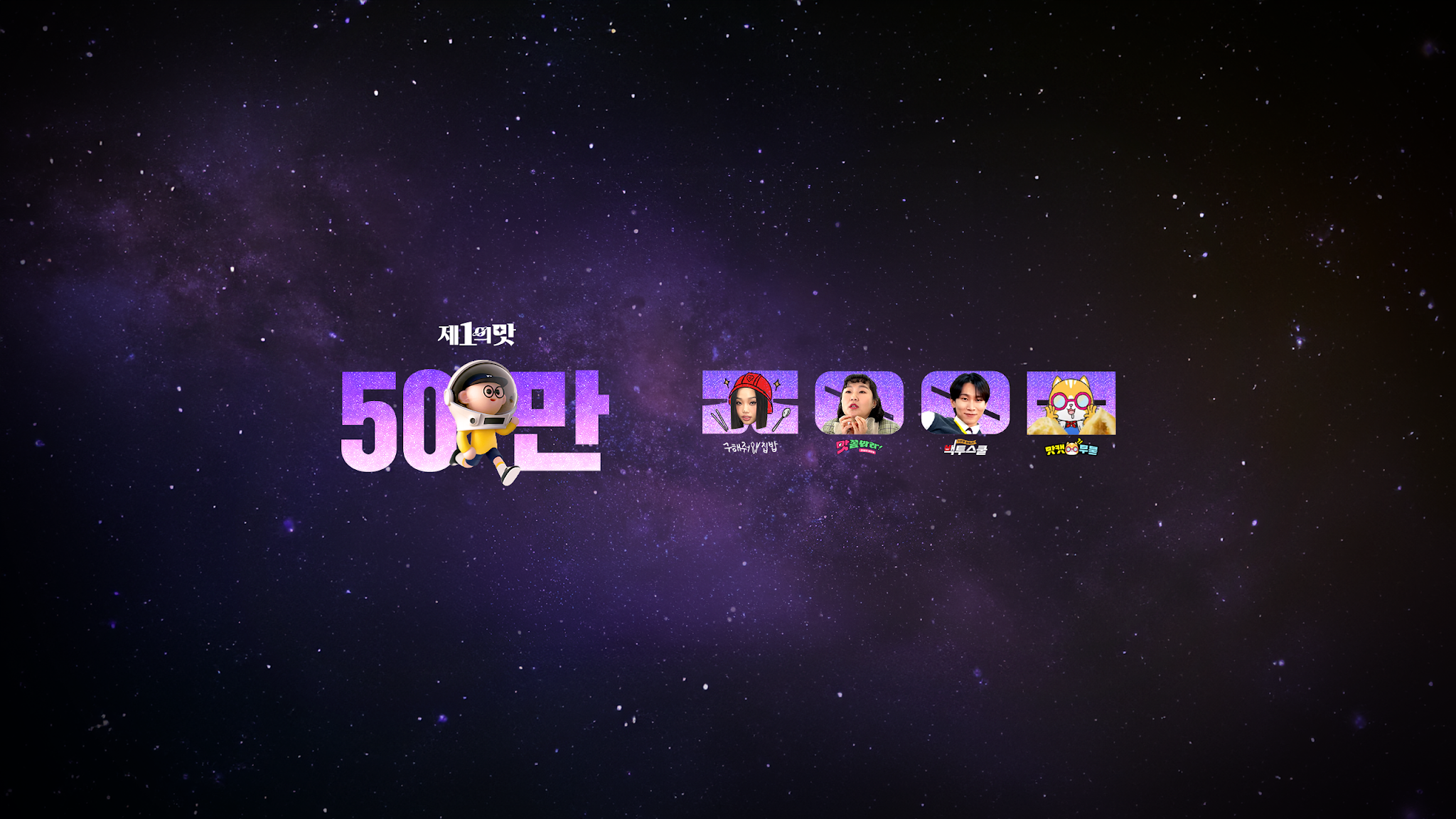 CJ제일제당 (CJ Cheiljedang) YouTube banner