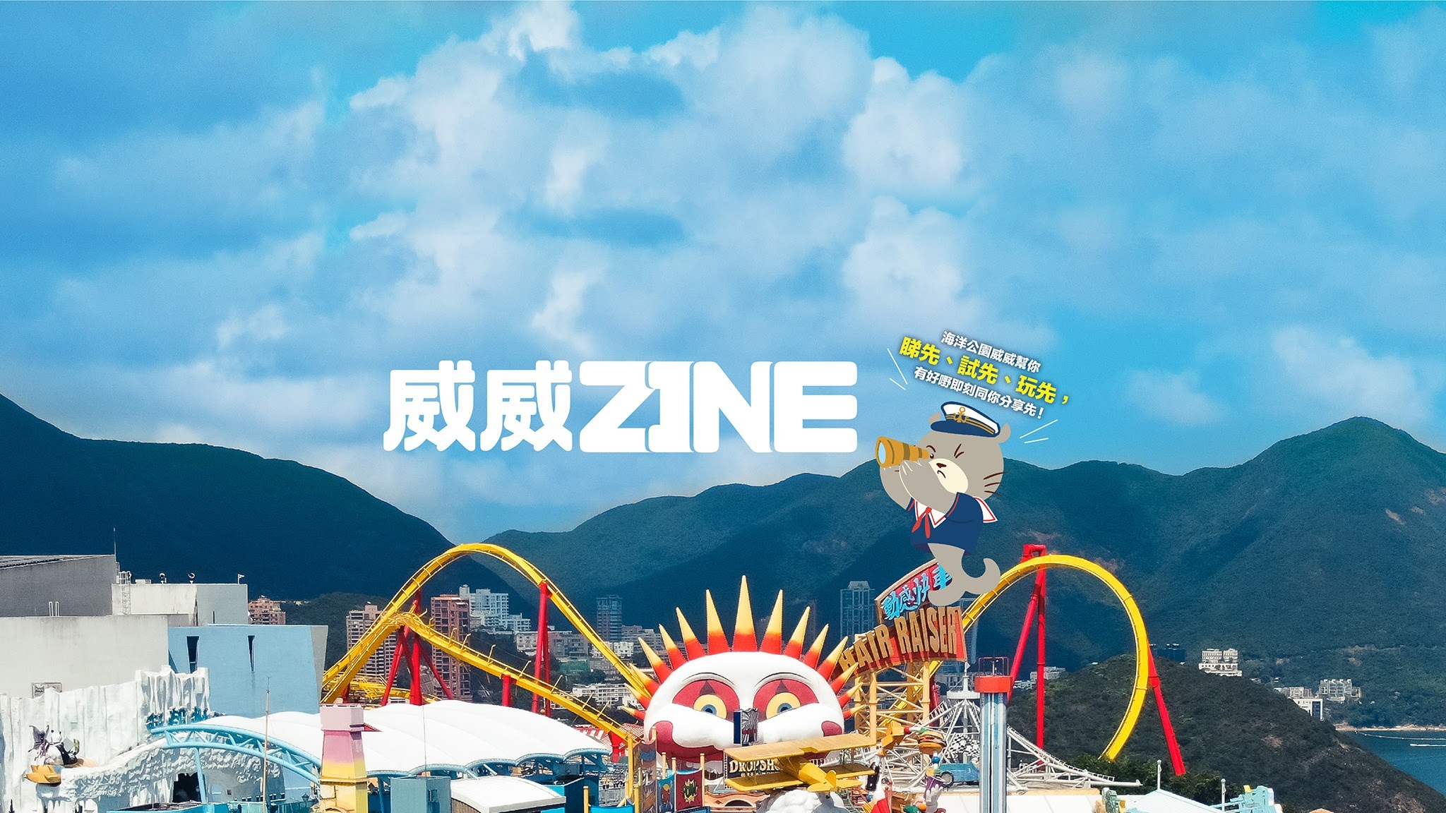 香港海洋公園 | Ocean Park Hong Kong YouTube banner