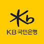 KB국민은행 YouTube channel avatar 