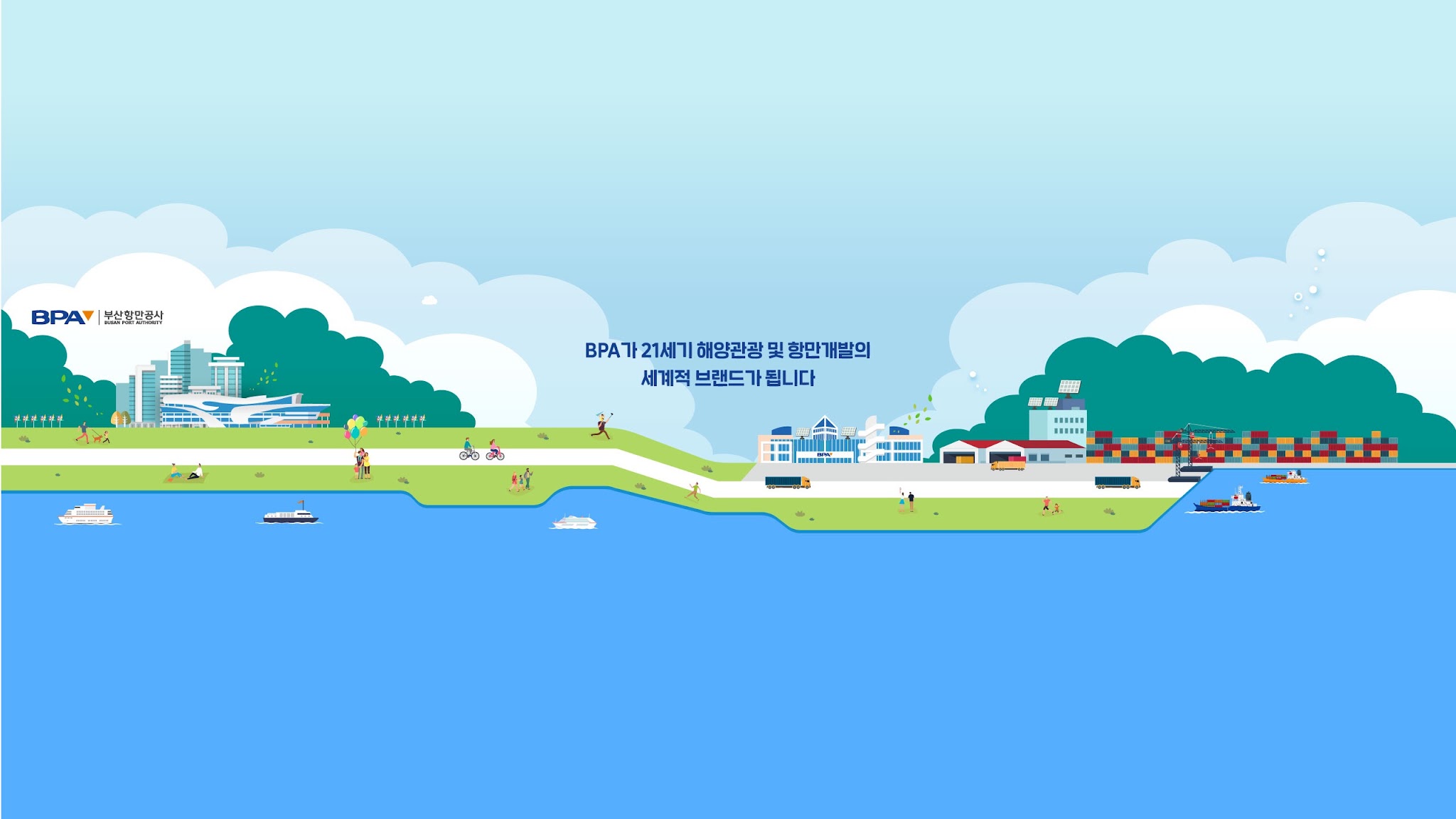 부산항만공사 BPA, Busan Port Authority YouTube banner