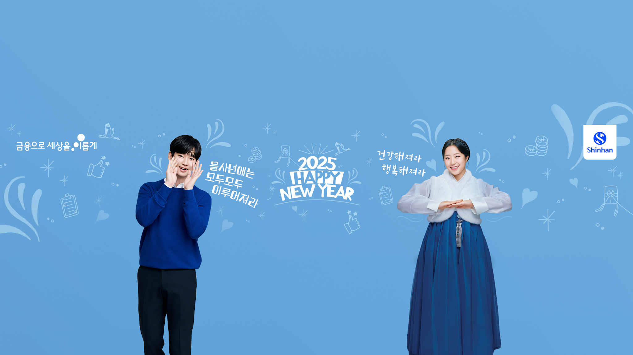 신한금융그룹 YouTube banner