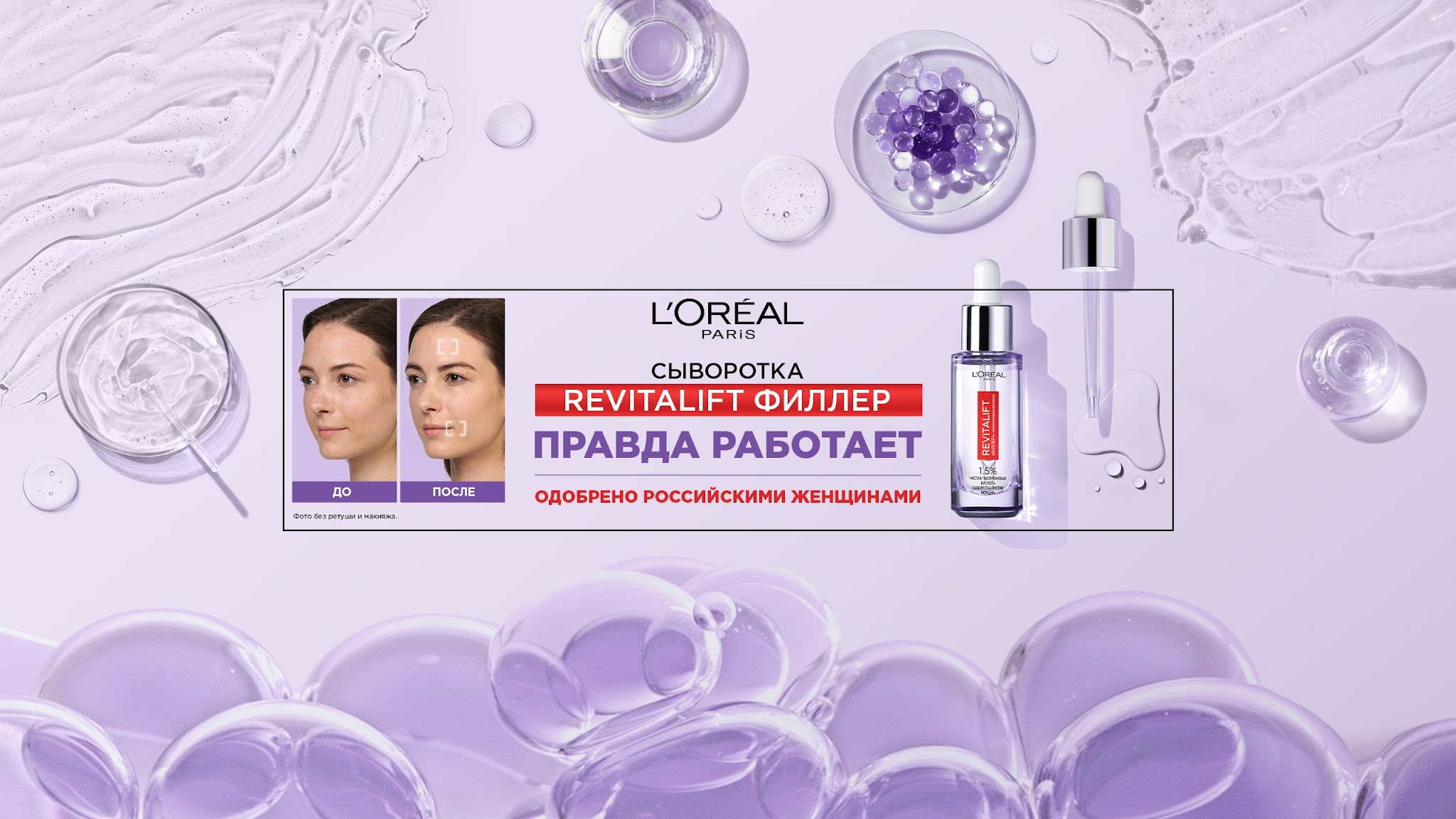 L'Oréal Paris Russia YouTube banner