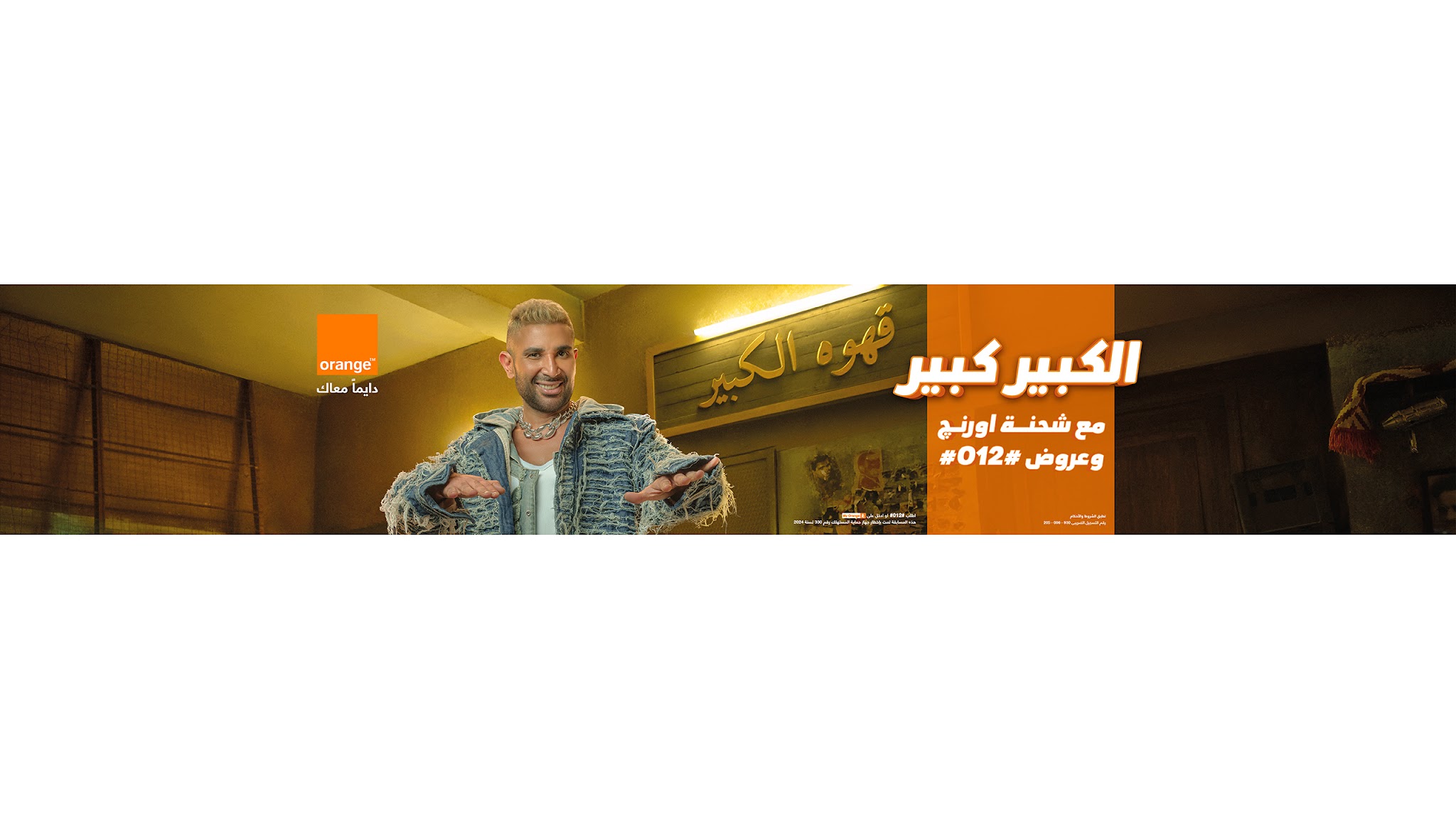 Orange Egypt YouTube banner