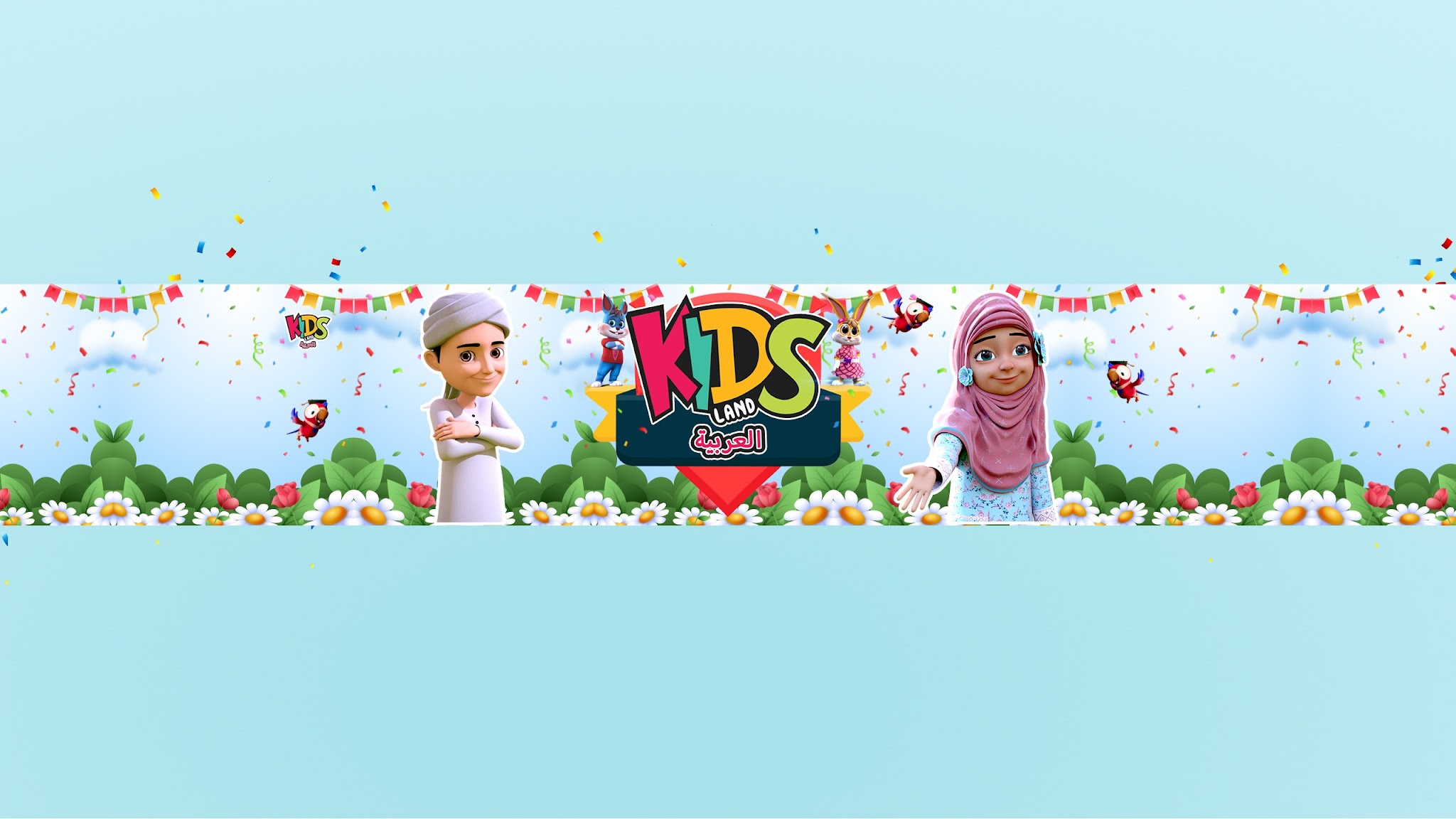 Kids Land Arabic  - أرض الأطفال YouTube banner