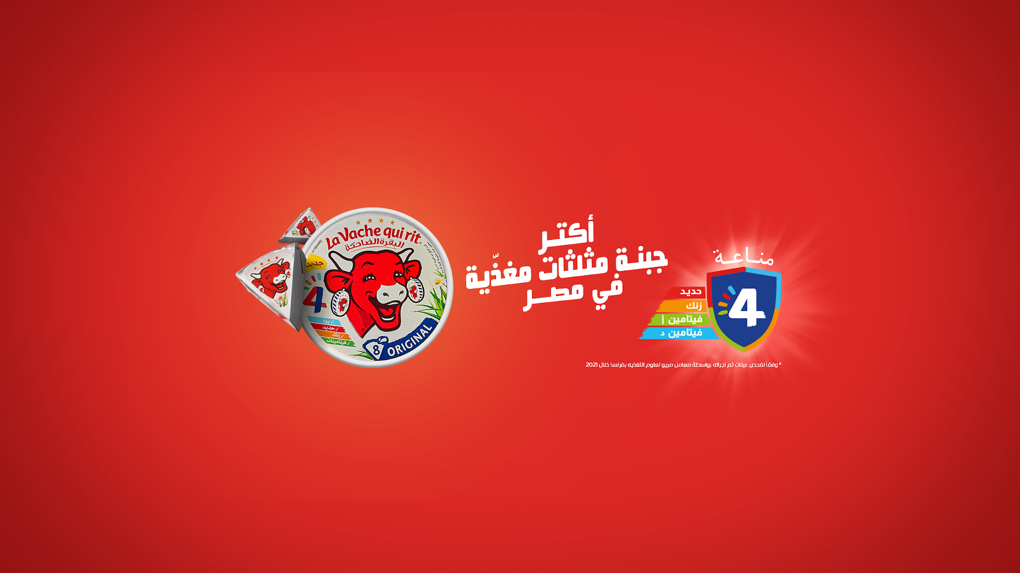 La Vache Qui Rit Egypt YouTube banner