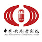 China National Opera & Dance Drama Theater 中国歌剧舞剧院 YouTube channel avatar 