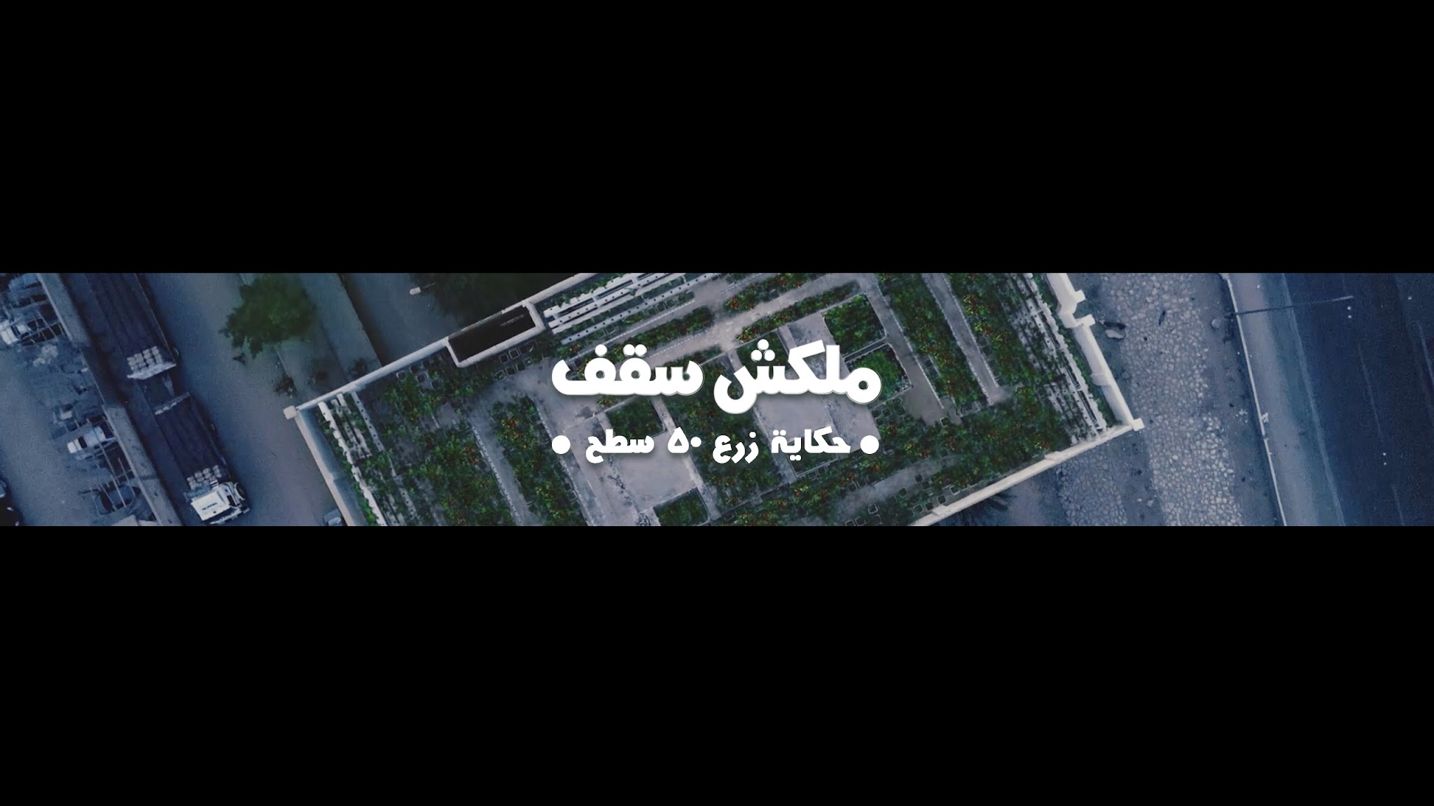 Knorr Arabia YouTube banner