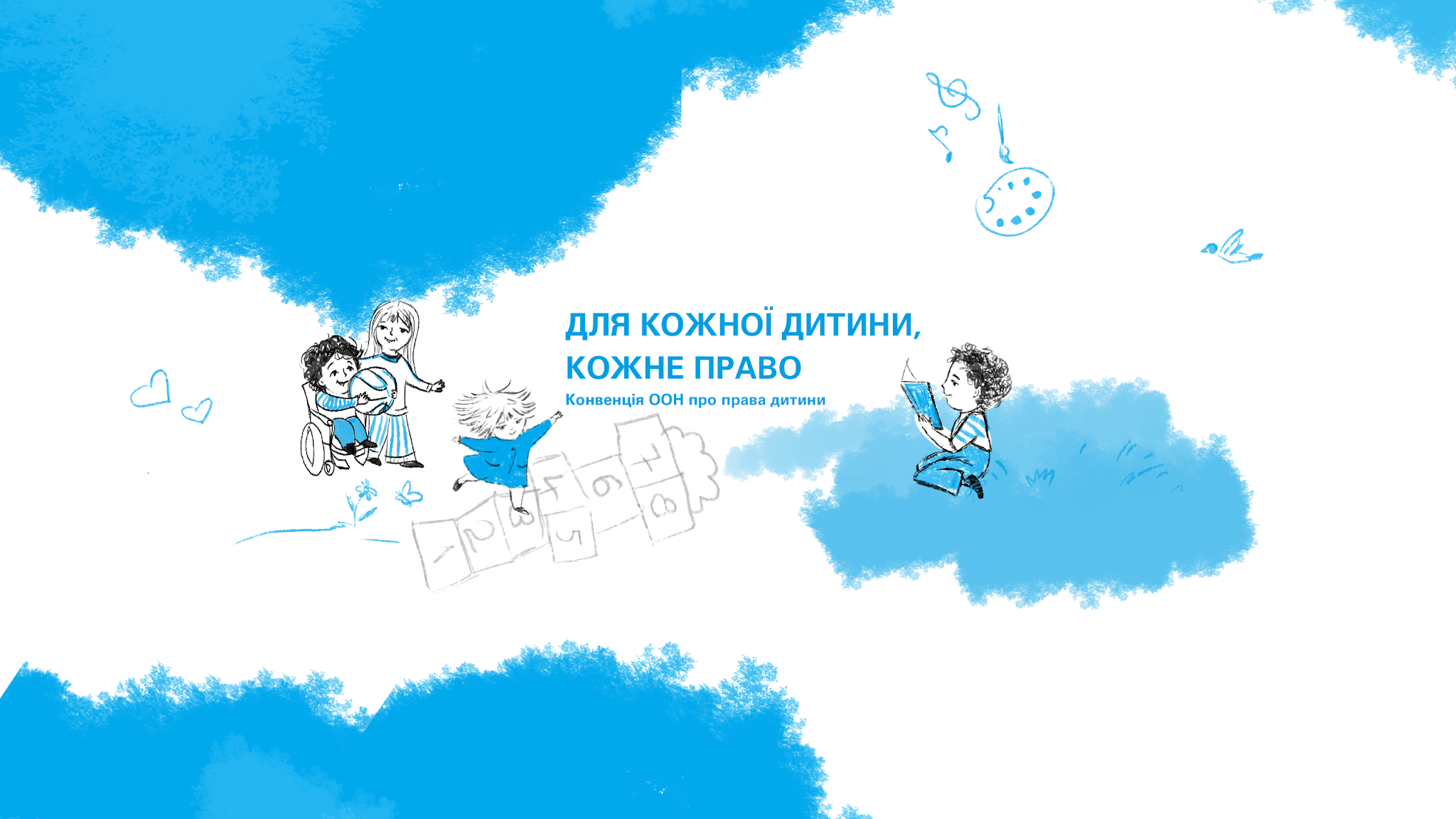 UNICEF Ukraine YouTube banner