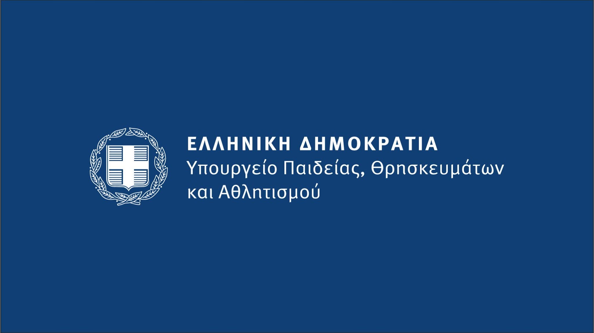 Υπουργείο Παιδείας, Θρησκευμάτων και Αθλητισμού YouTube banner