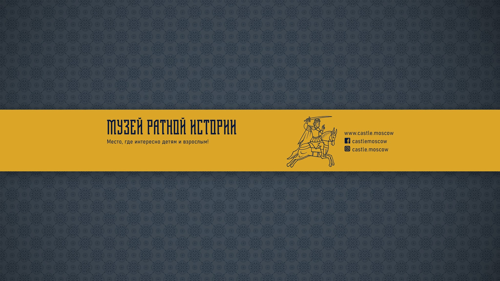 Музей Ратной Истории YouTube banner