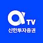 알파TV - 신한투자증권 [공식 유튜브 채널] YouTube channel avatar 