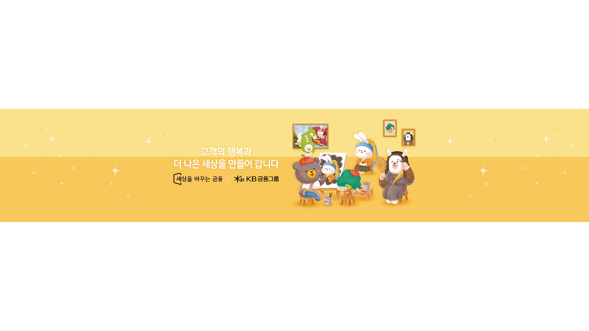 KB금융그룹 YouTube banner