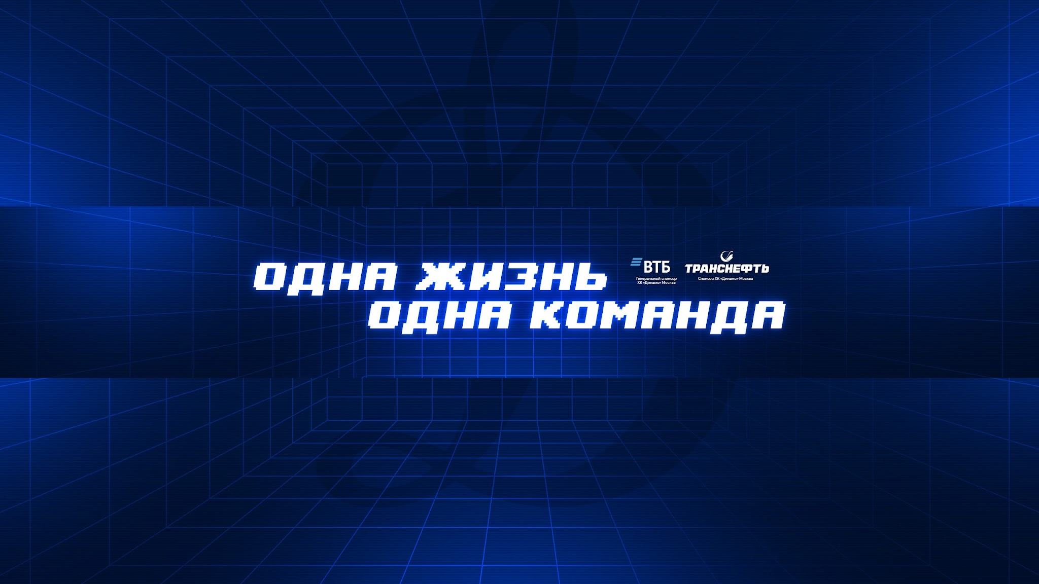 HC Dynamo Moscow YouTube banner