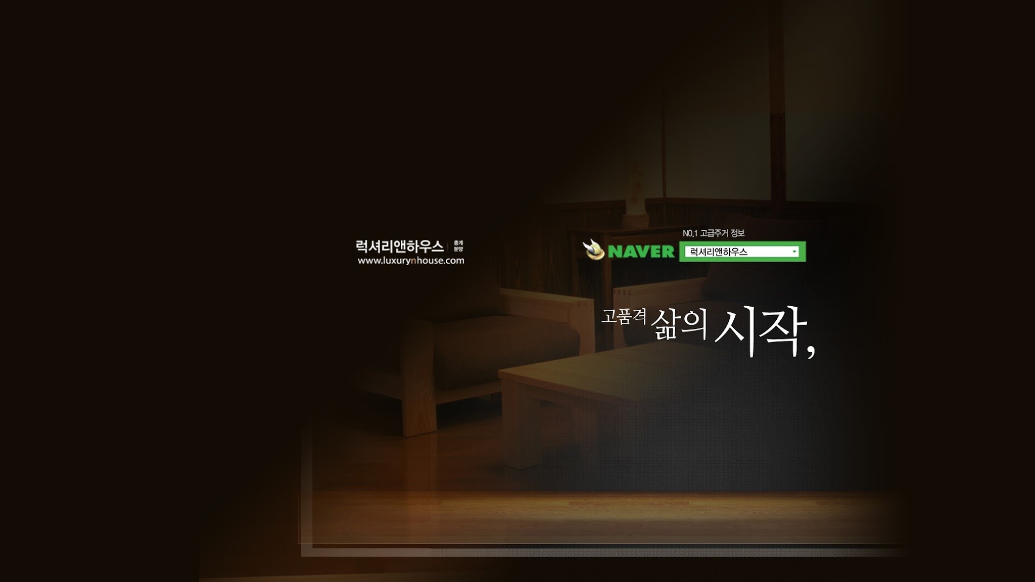 럭셔리앤하우스 luxuryhouse korea YouTube banner