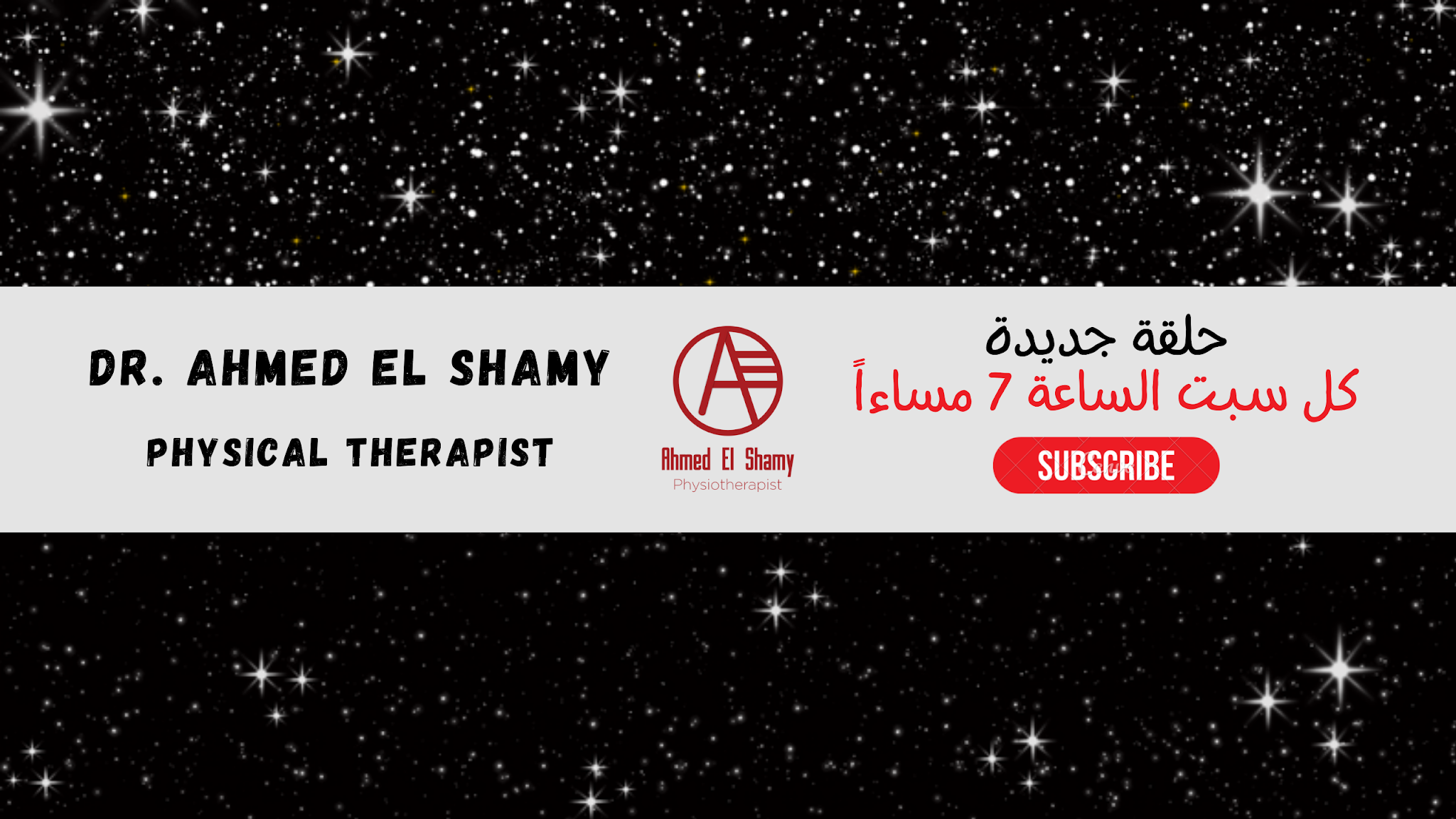 Dr. Ahmed El Shamy I د. أحمدالشامي YouTube banner