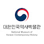 대한민국역사박물관 YouTube channel avatar 