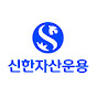 신한자산운용  YouTube channel avatar 