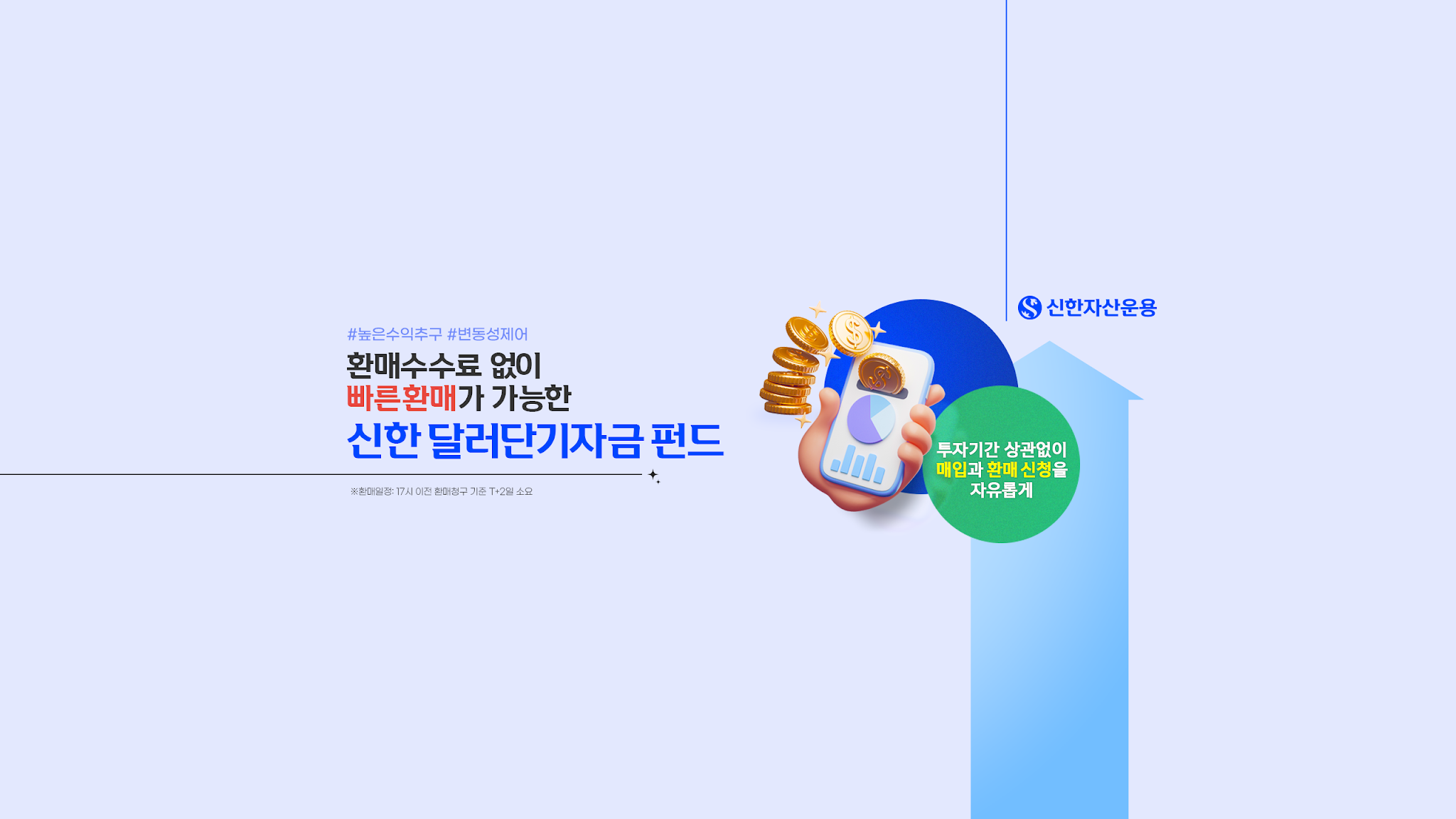 신한자산운용  YouTube banner