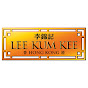 Lee Kum Kee USA YouTube channel avatar 