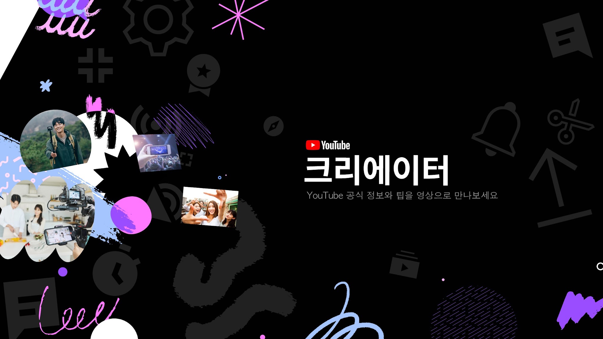 YouTube 크리에이터 YouTube banner