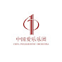 中国爱乐之声 China Philharmonic Orchestra YouTube channel avatar 