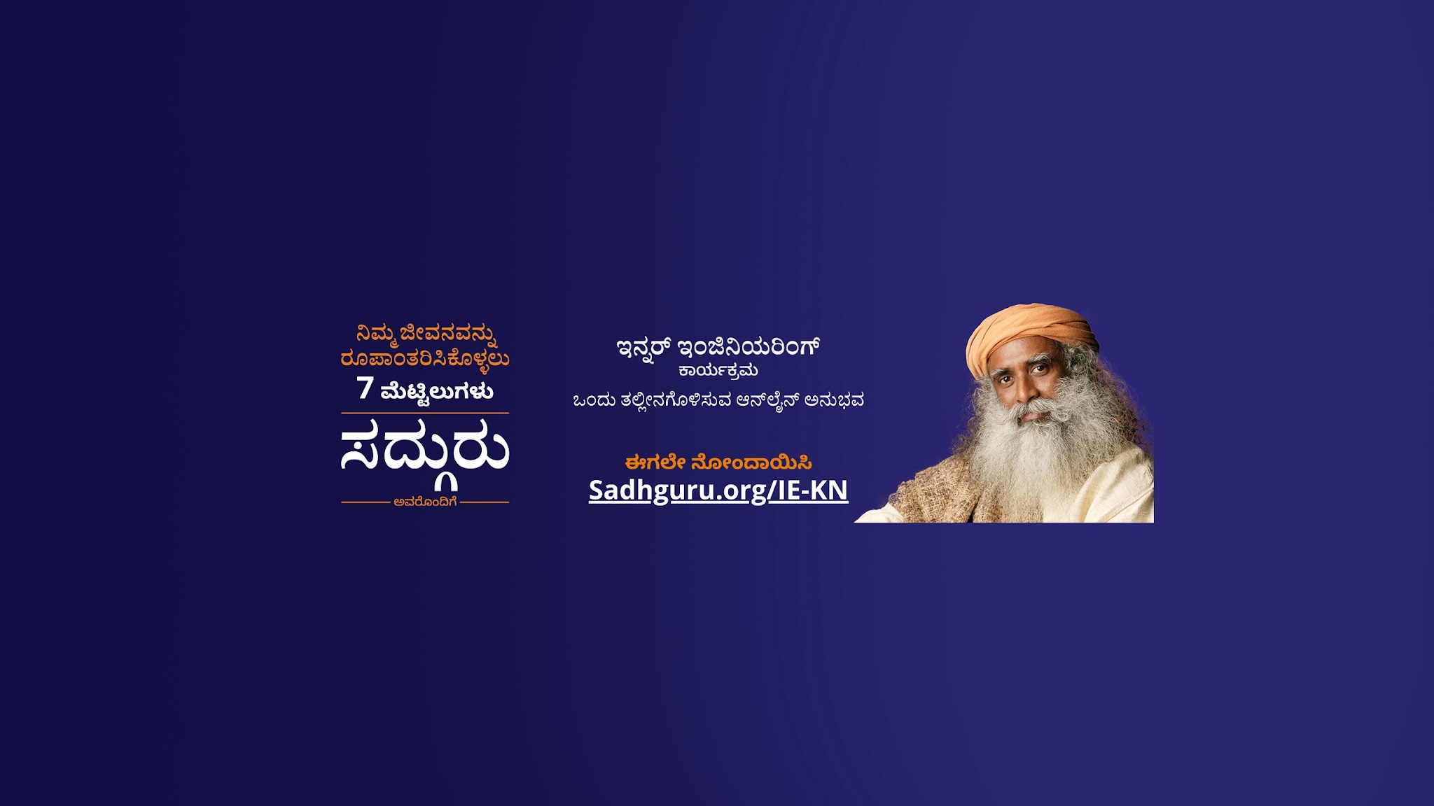 Sadhguru Kannada YouTube banner