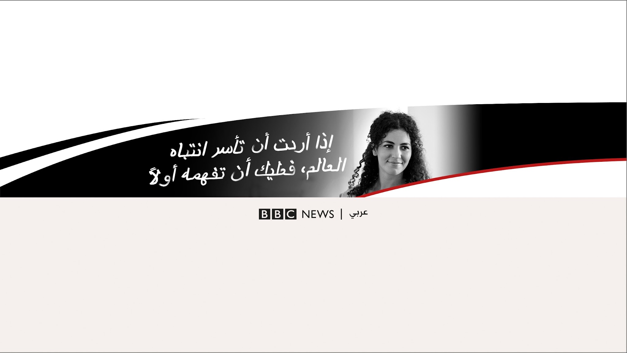 BBC News عربي YouTube banner